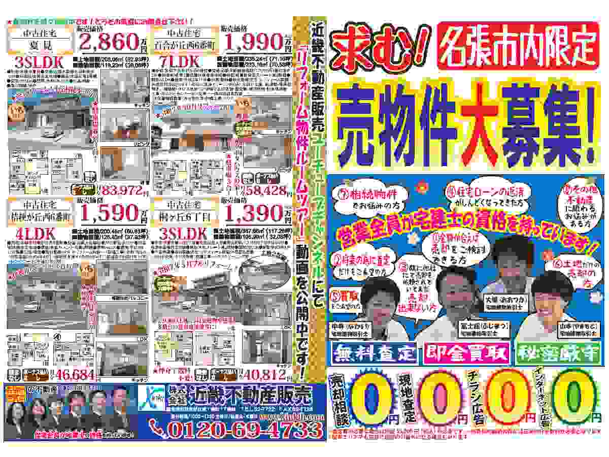 YOU名張チラシ売募集