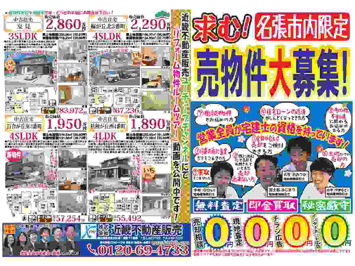 YOU名張チラシ売募集