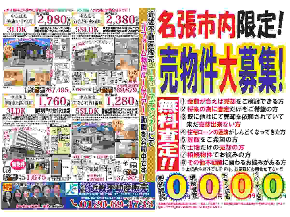 YOU名張チラシ売募集