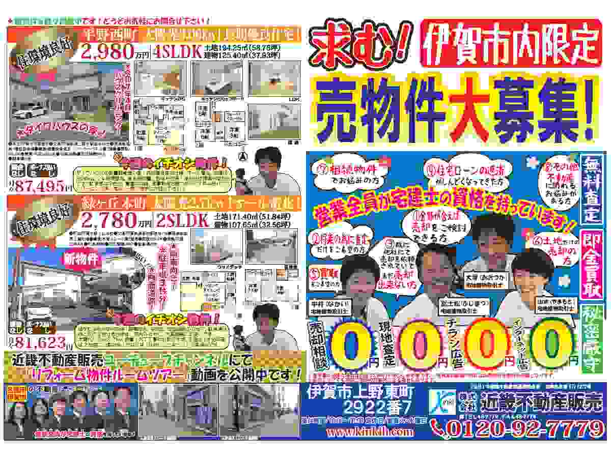 YOU伊賀チラシ売募集