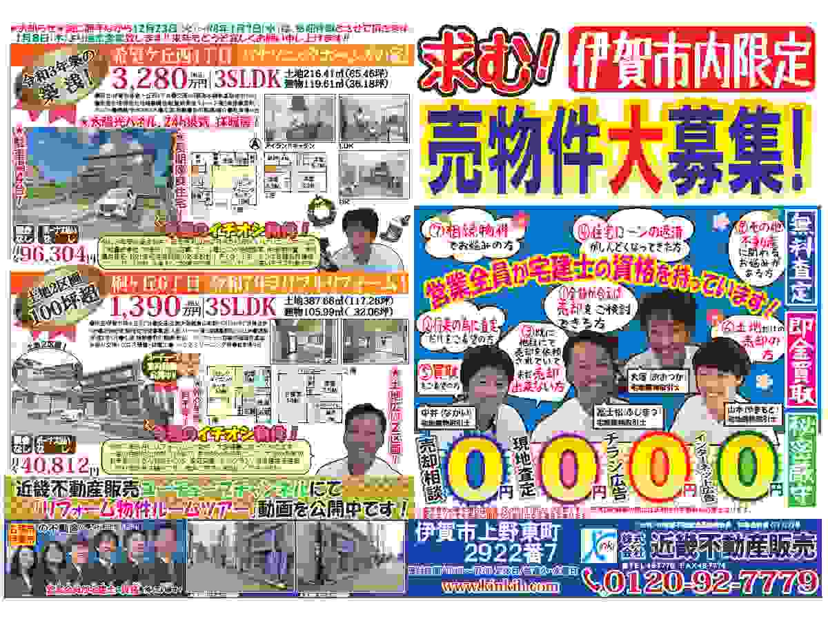 YOU伊賀チラシ売募集