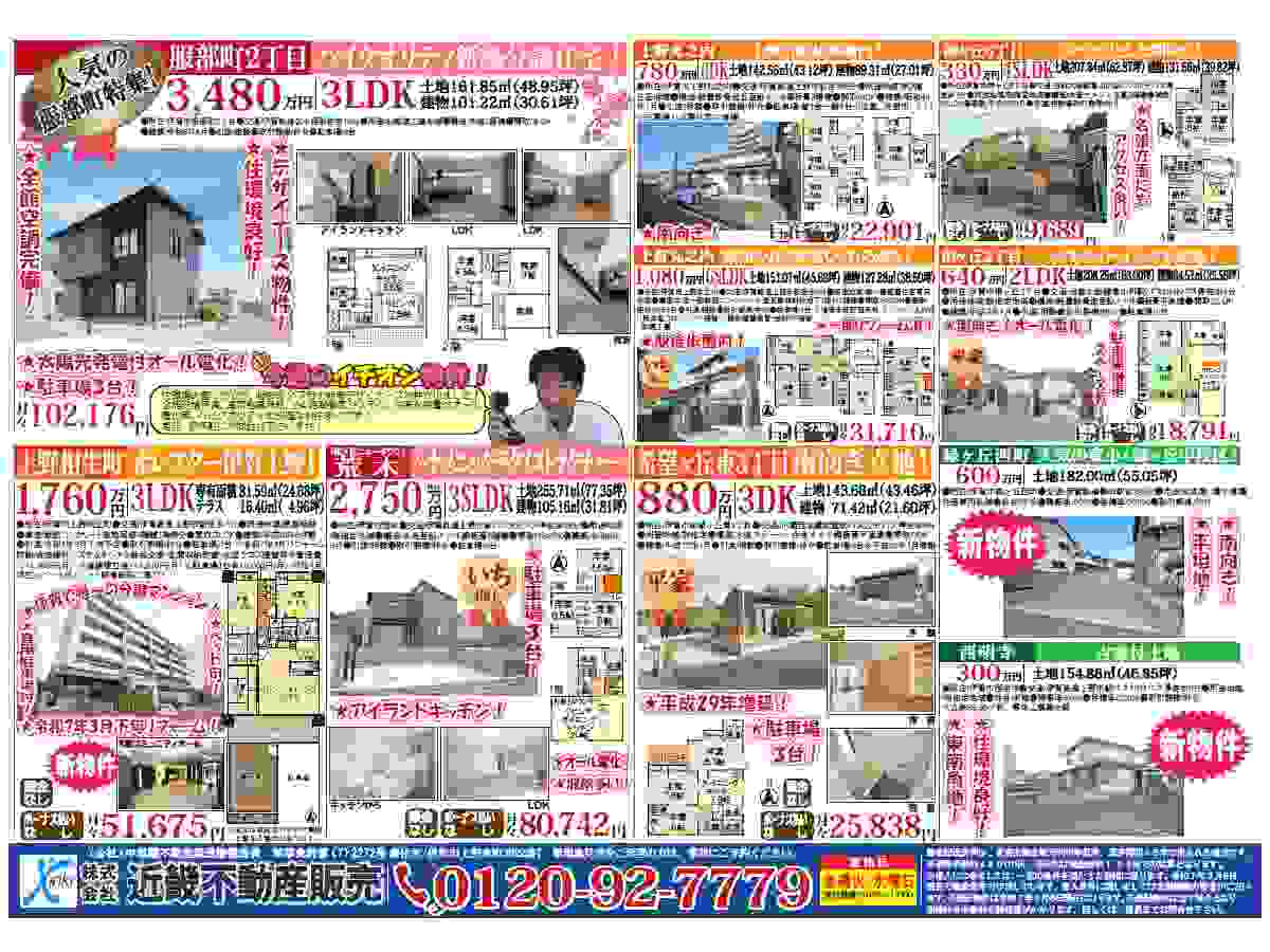 YOU伊賀チラシ売募集