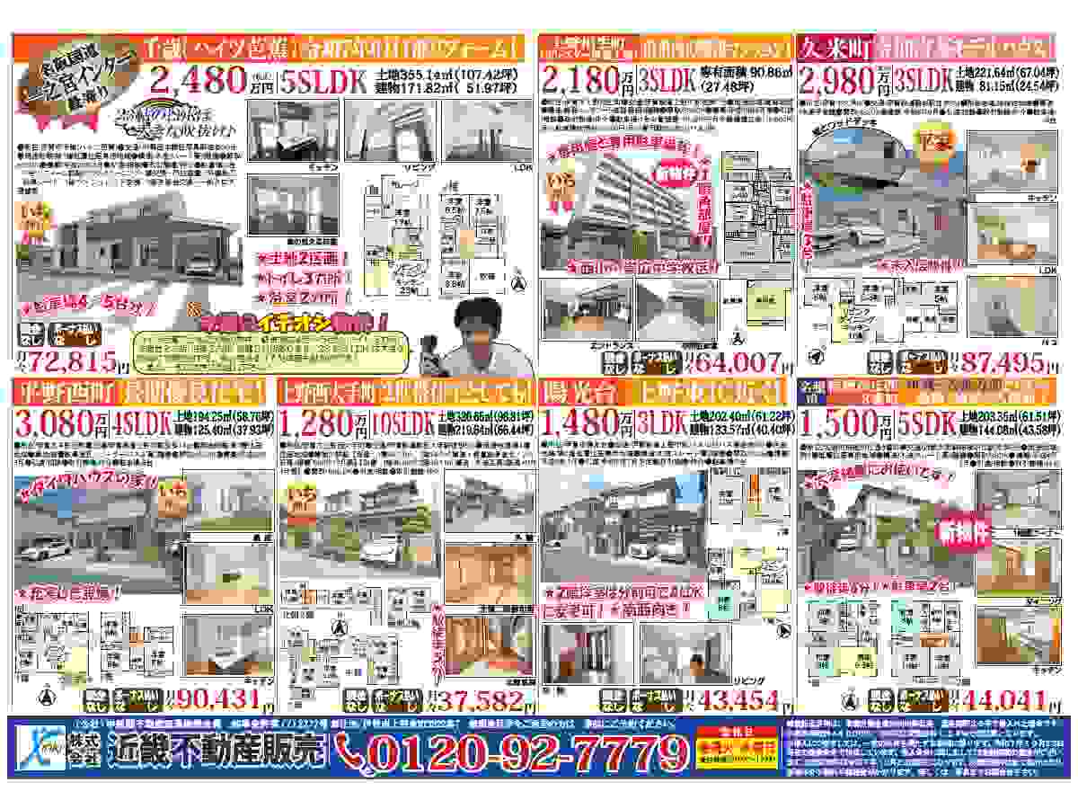 YOU伊賀チラシ売募集