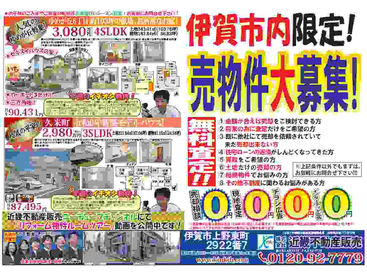 YOU伊賀チラシ