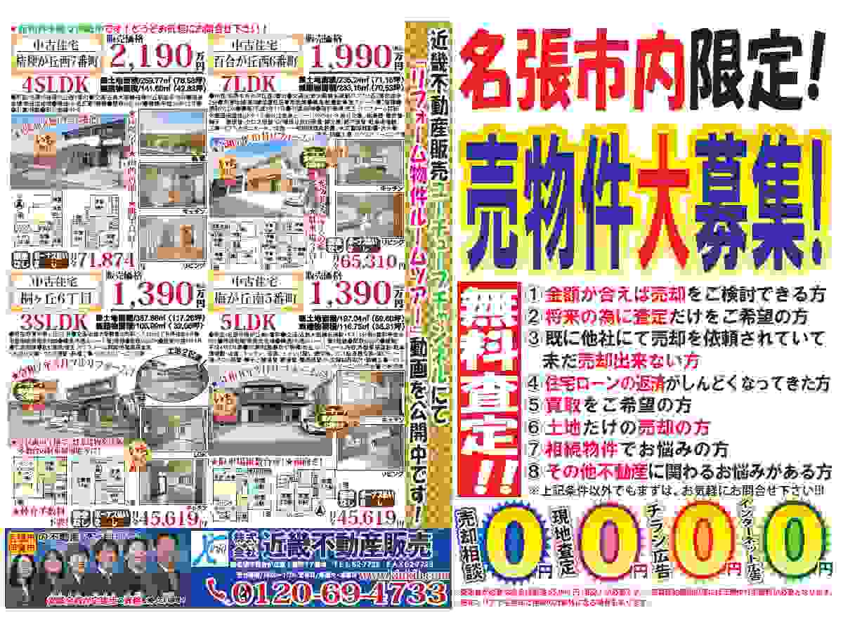 YOU名張チラシ売募集