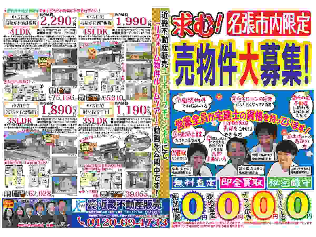 YOU名張チラシ売募集