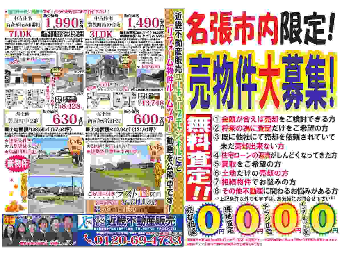 YOU名張チラシ売募集