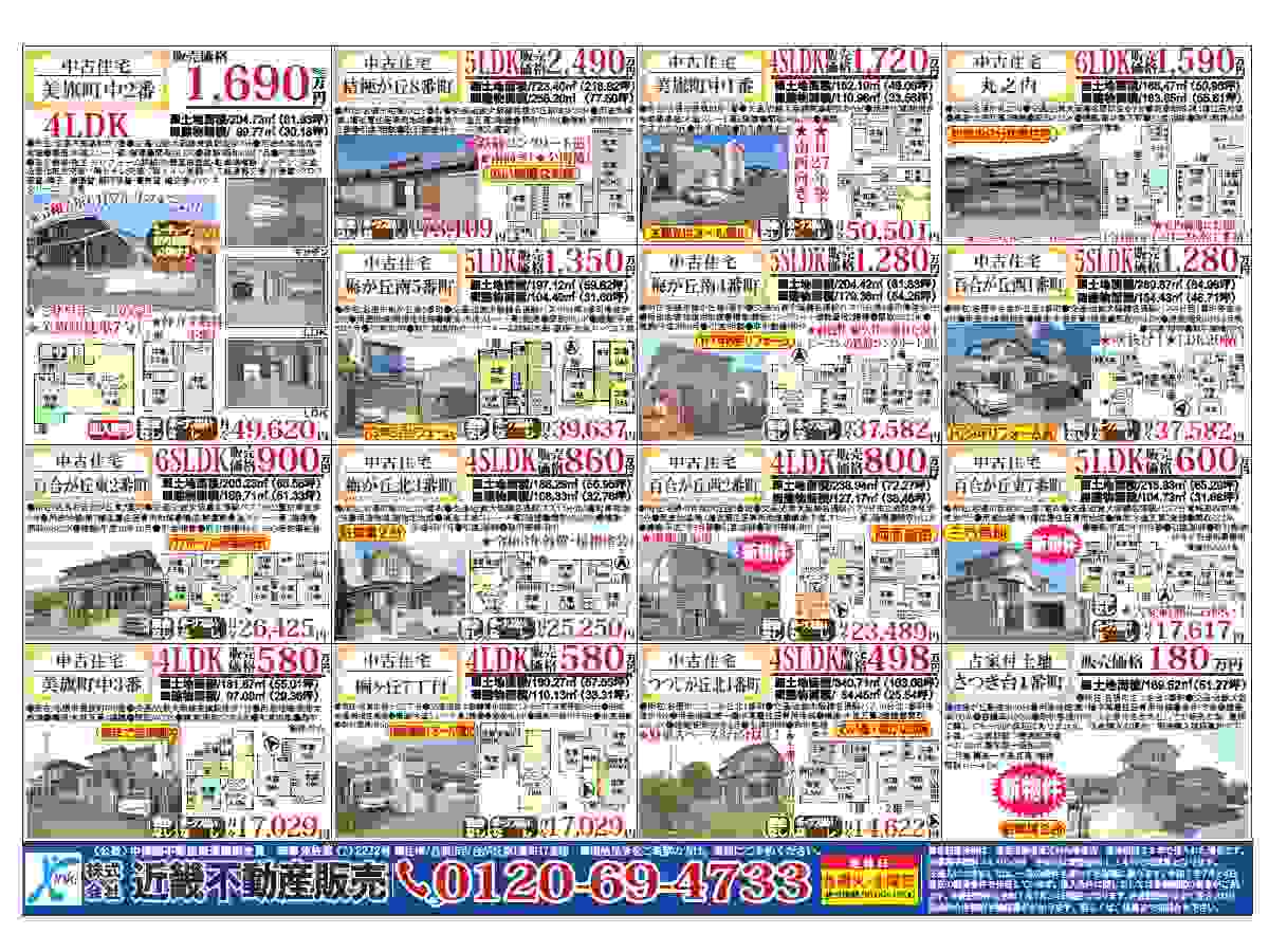 YOU名張チラシ