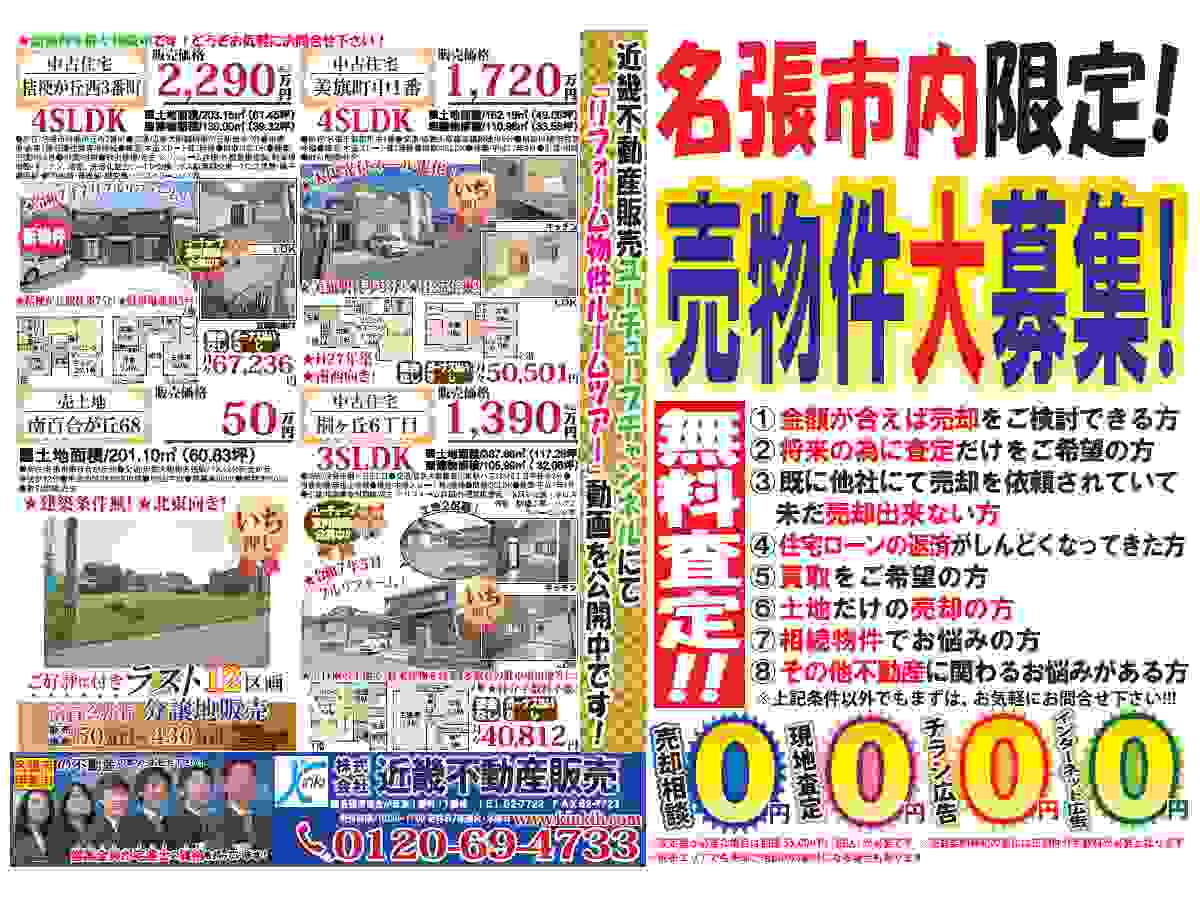 YOU名張チラシ売募集