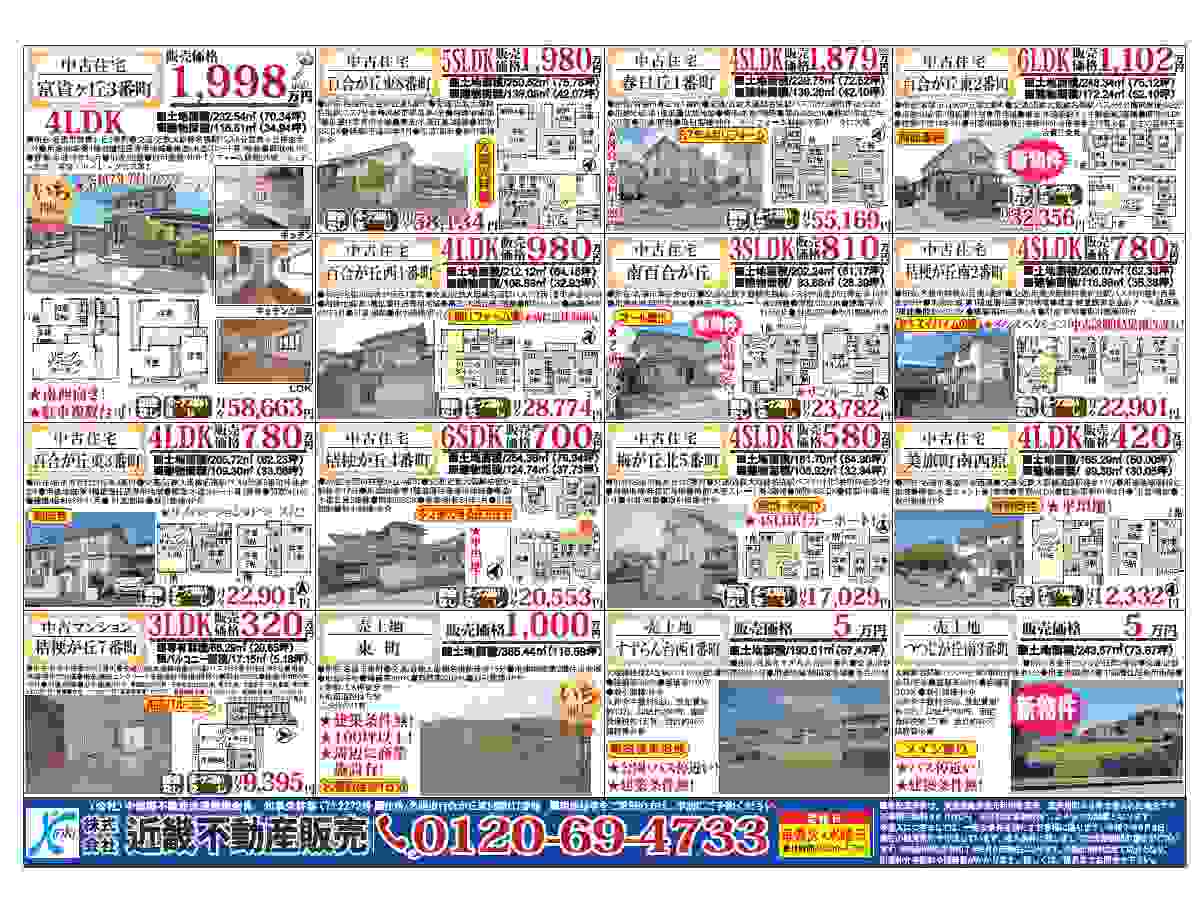 YOU名張チラシ