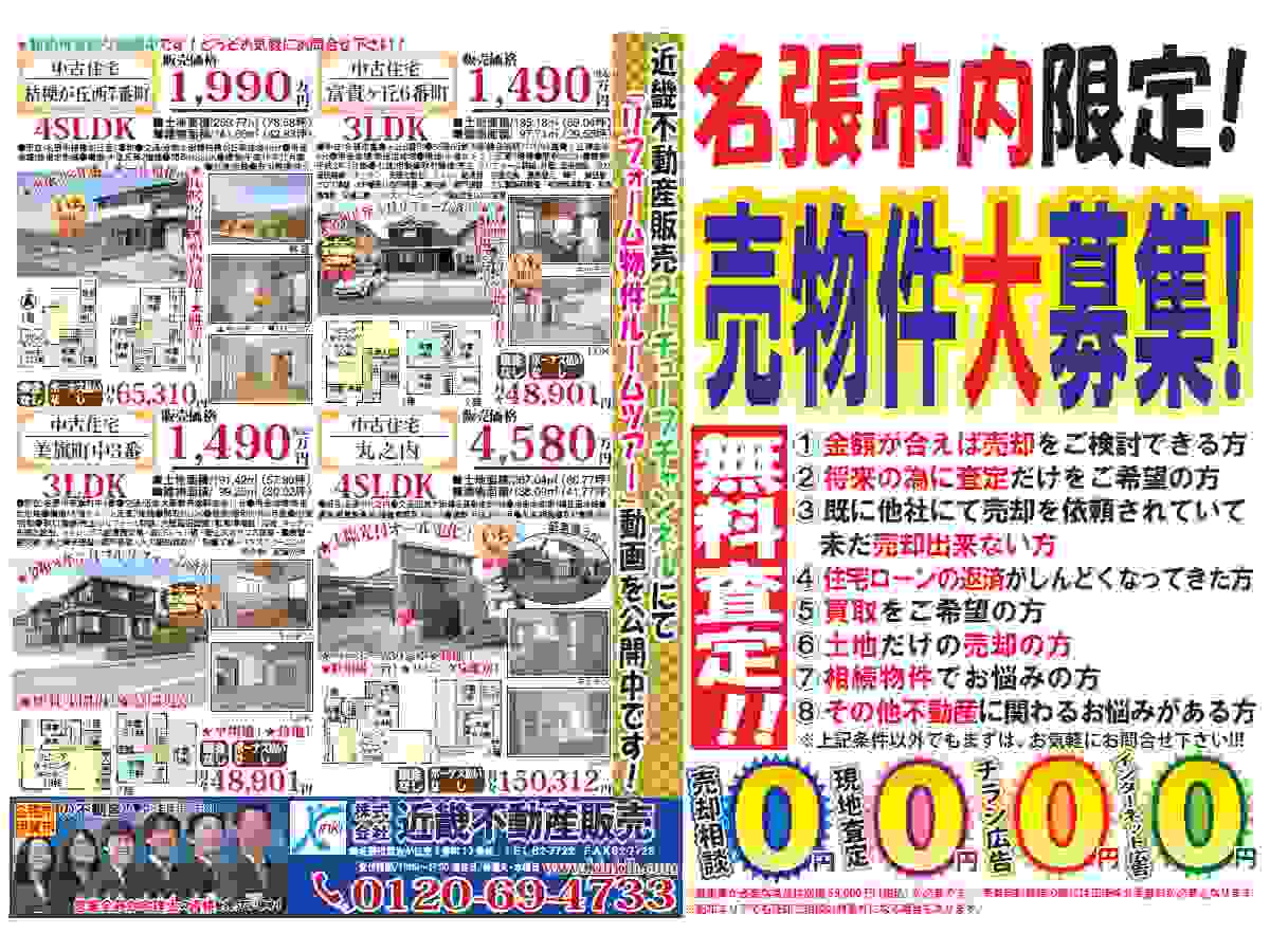 YOU名張チラシ売募集