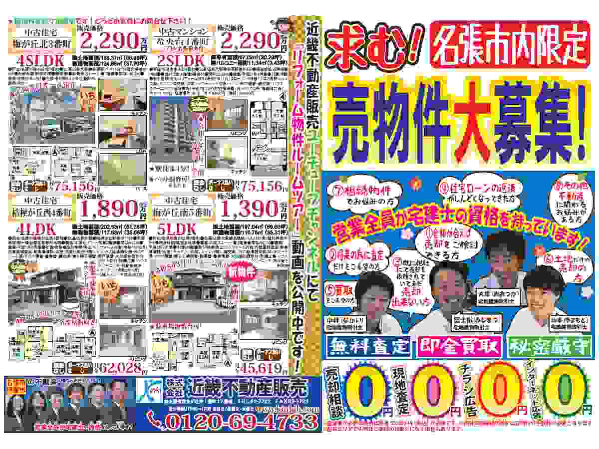 YOU名張チラシ売募集