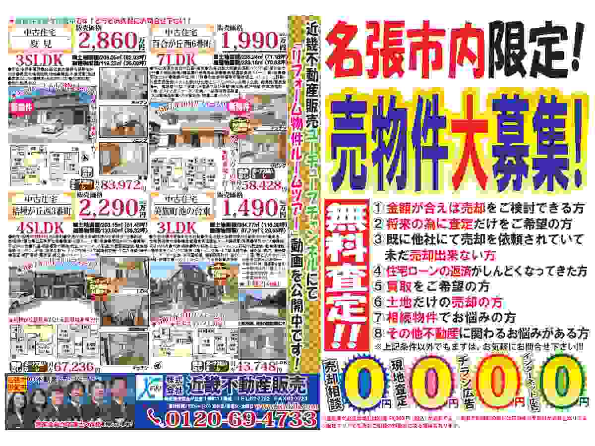 YOU名張チラシ売募集