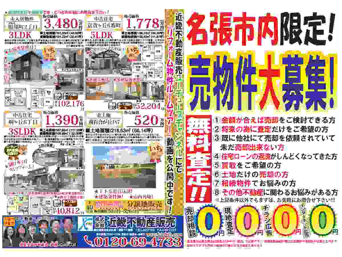 YOU名張チラシ売募集