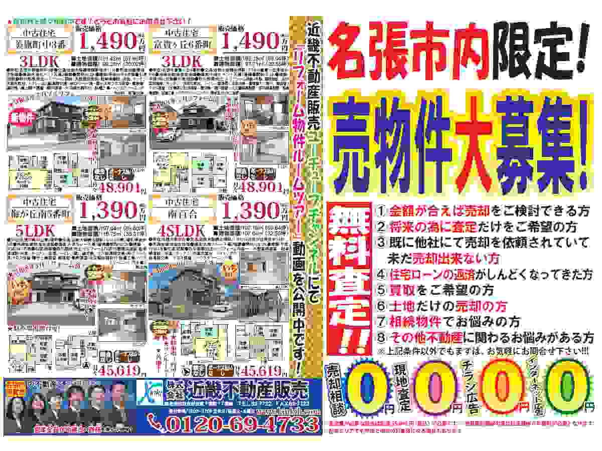 YOU名張チラシ売募集