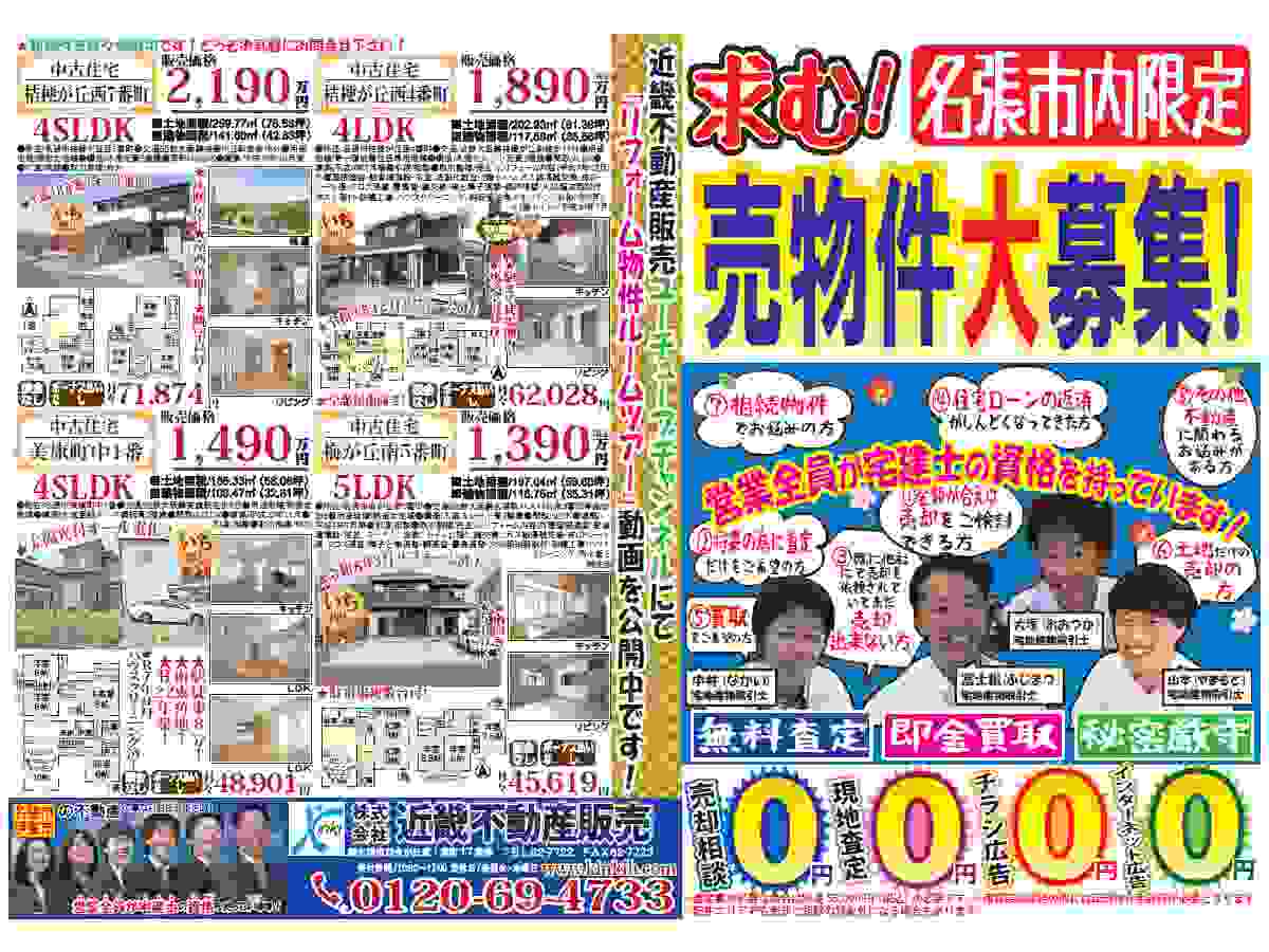 YOU名張チラシ売募集