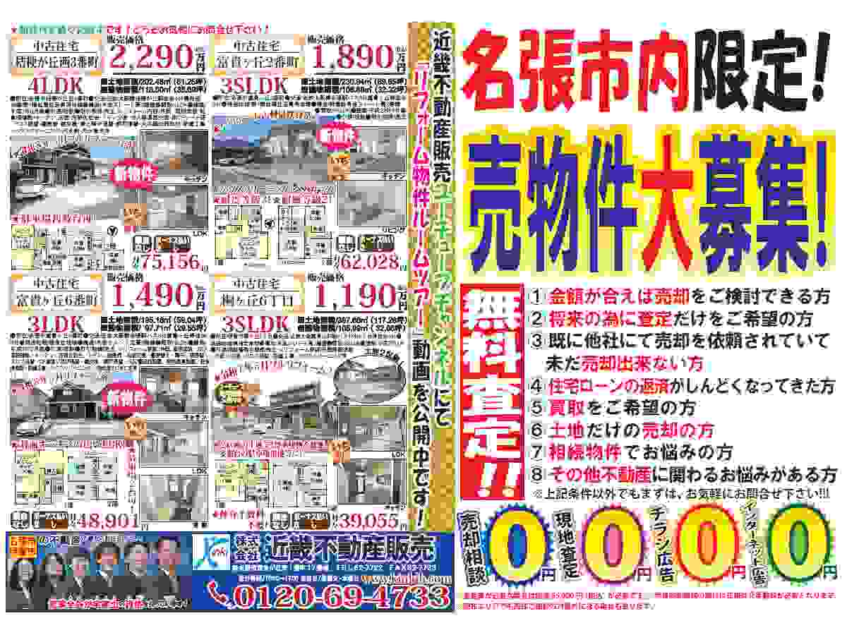 YOU名張チラシ売募集