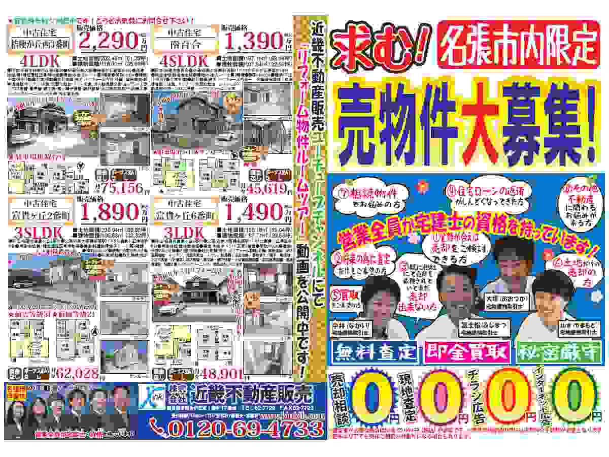 YOU名張チラシ売募集