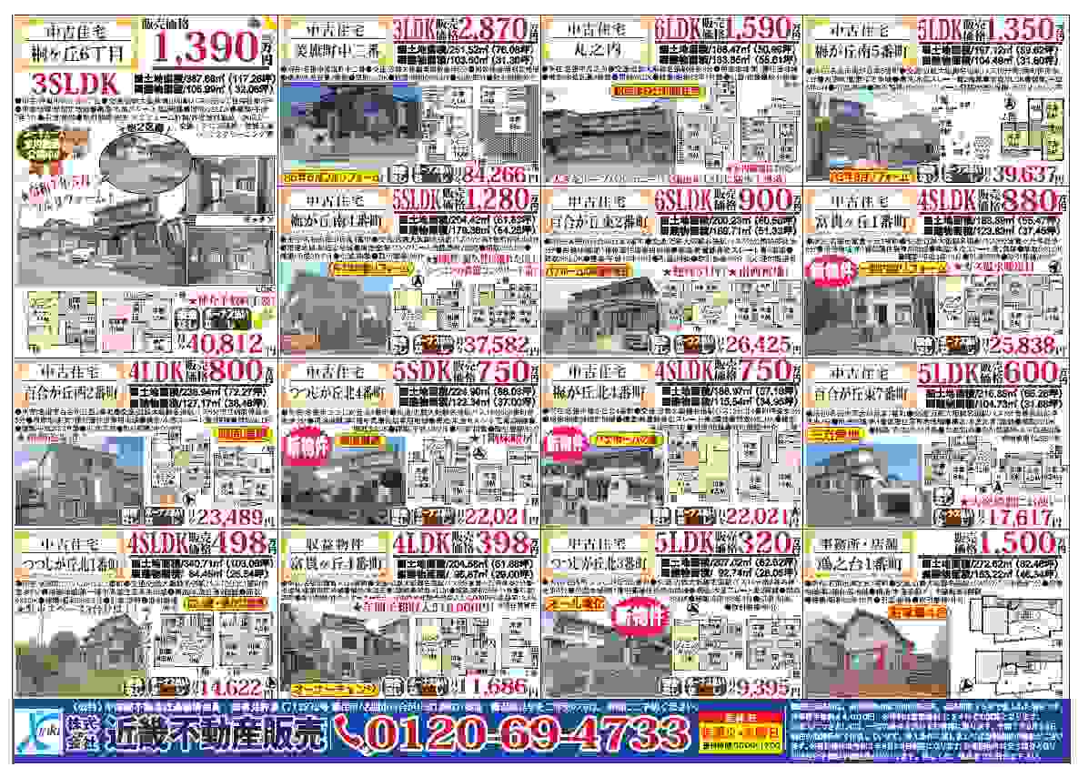 YOU名張チラシ