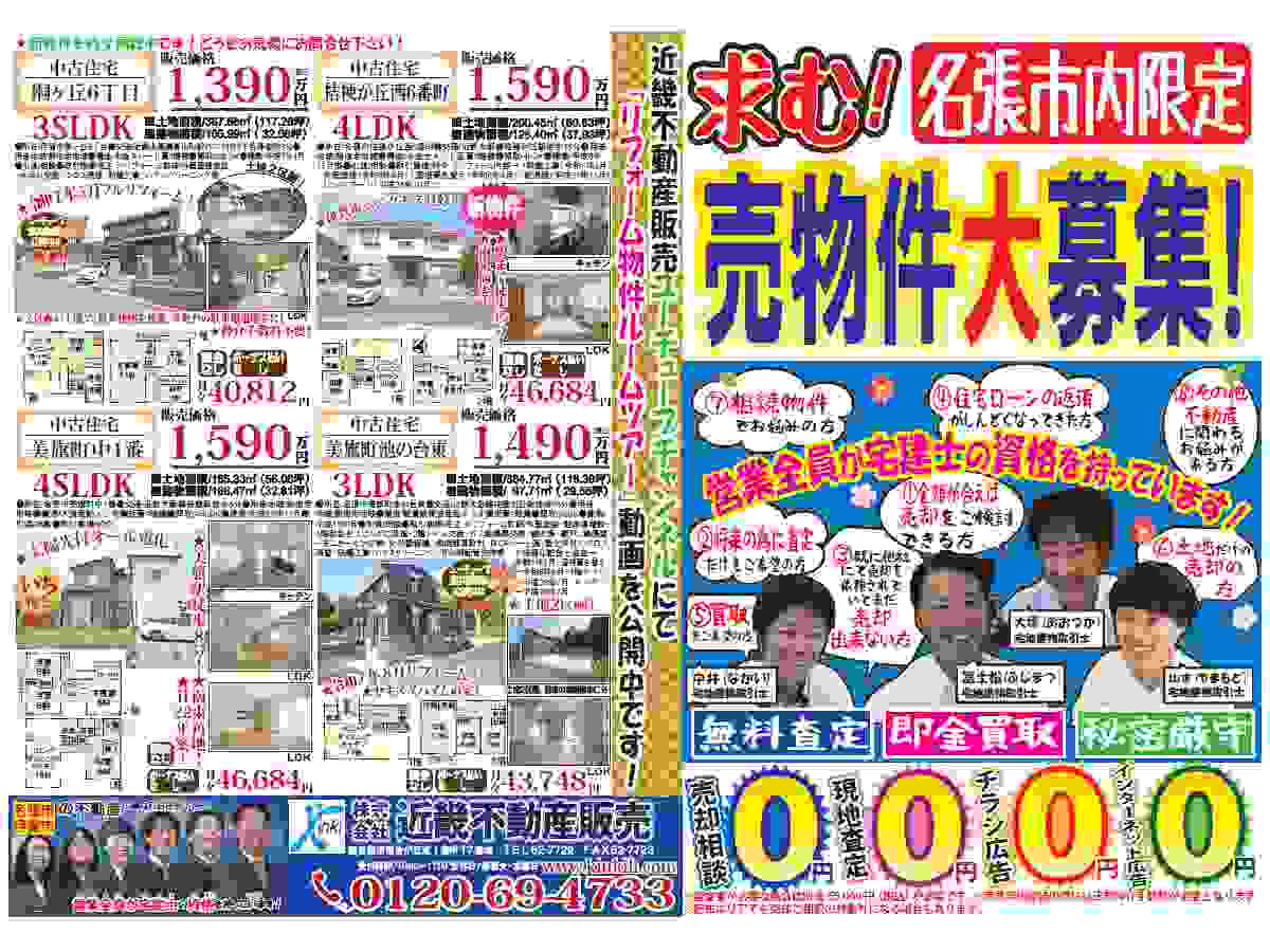 YOU名張チラシ売募集