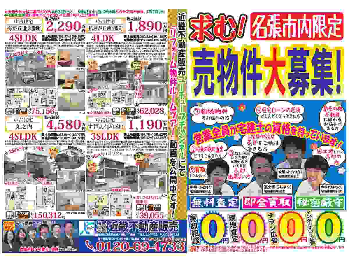 YOU名張チラシ売募集