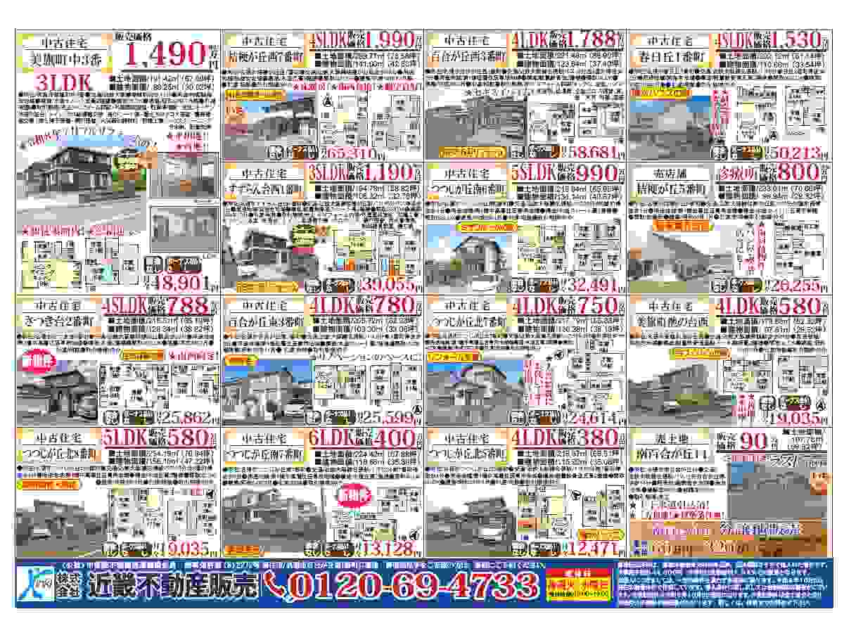 YOU名張チラシ
