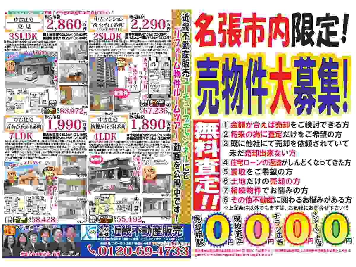 YOU名張チラシ売募集