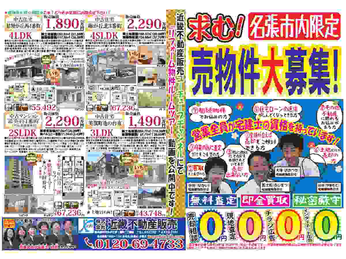 YOU名張チラシ売募集