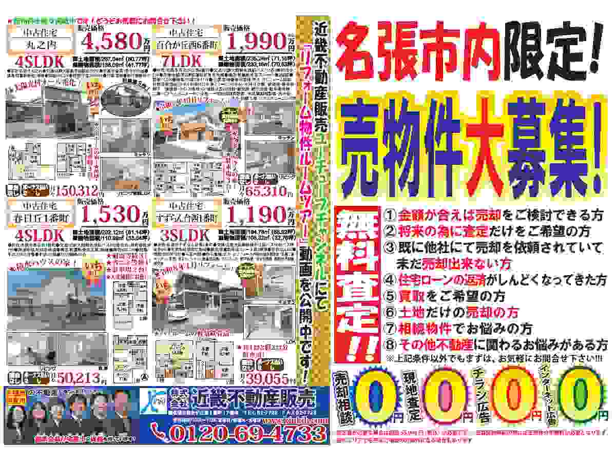 YOU名張チラシ売募集