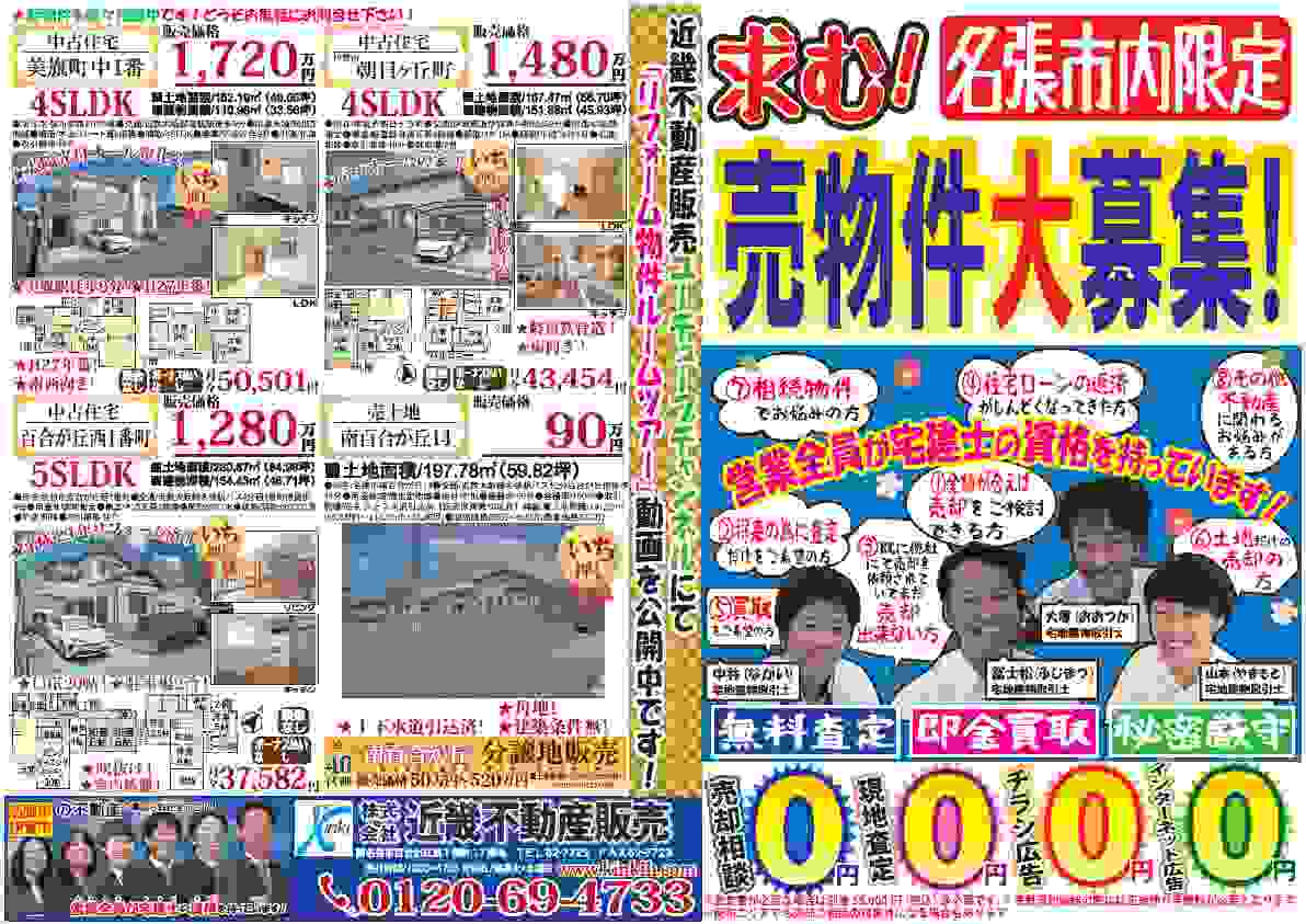 YOU名張チラシ売募集