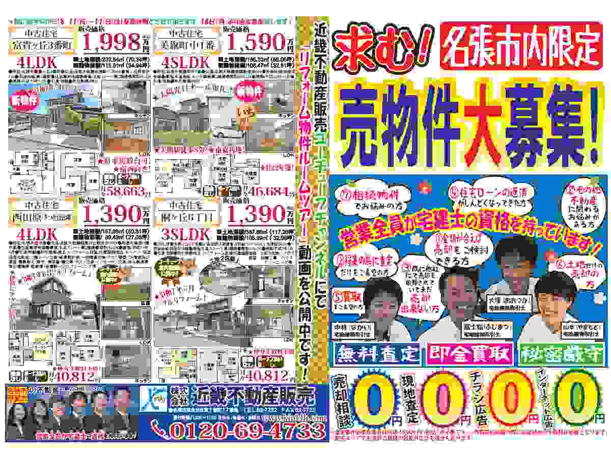 YOU名張チラシ売募集