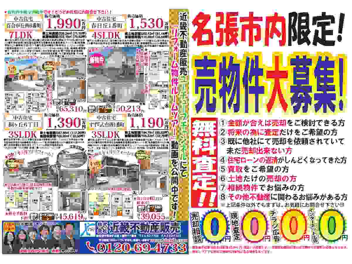 YOU名張チラシ売募集