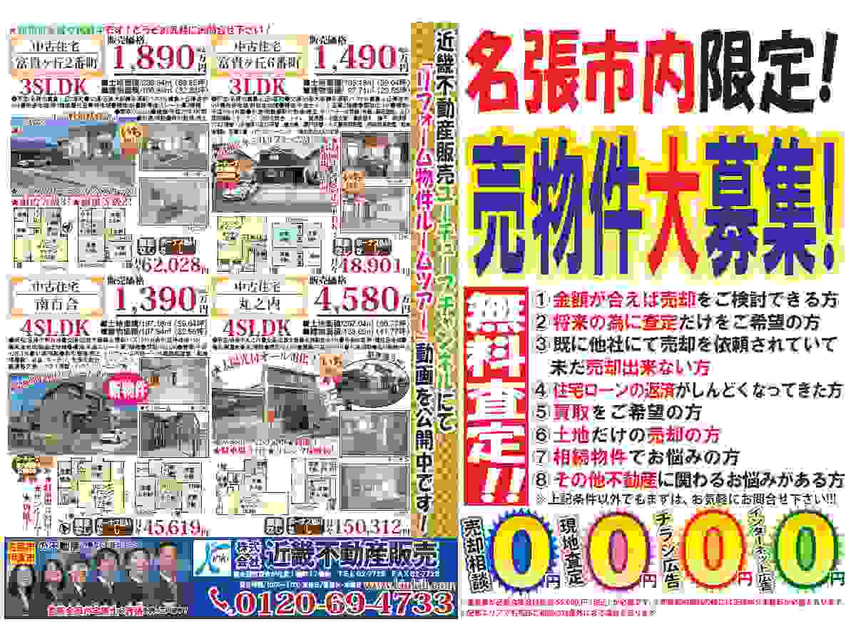 YOU名張チラシ売募集