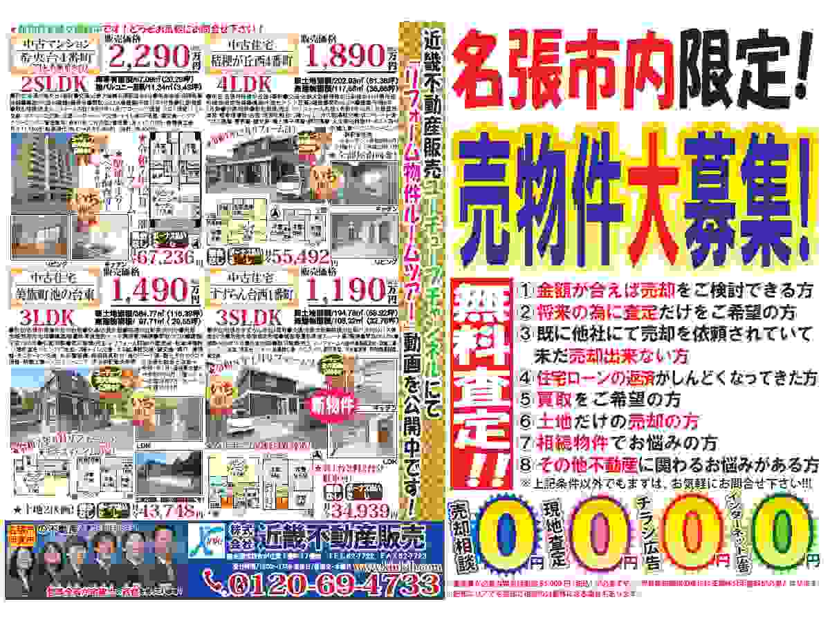 YOU名張チラシ売募集