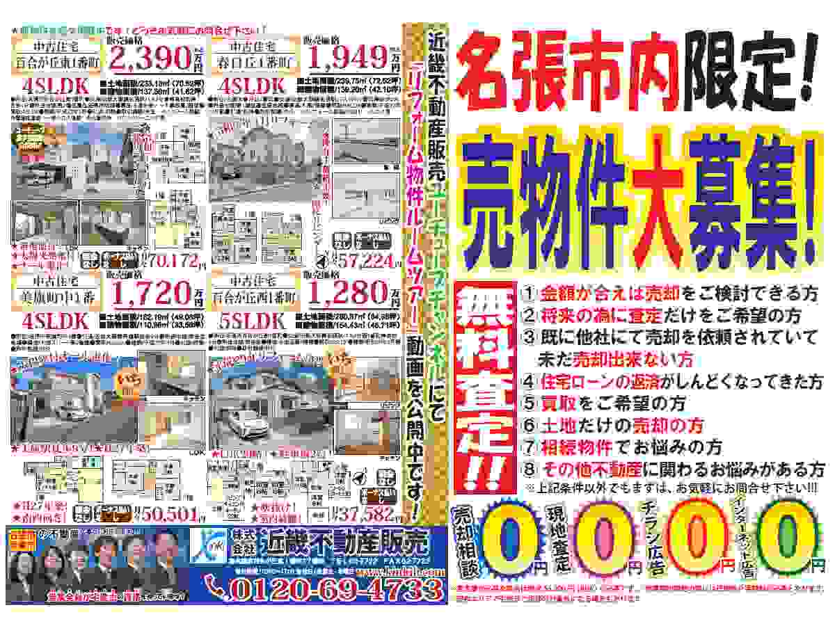 YOU名張チラシ売募集