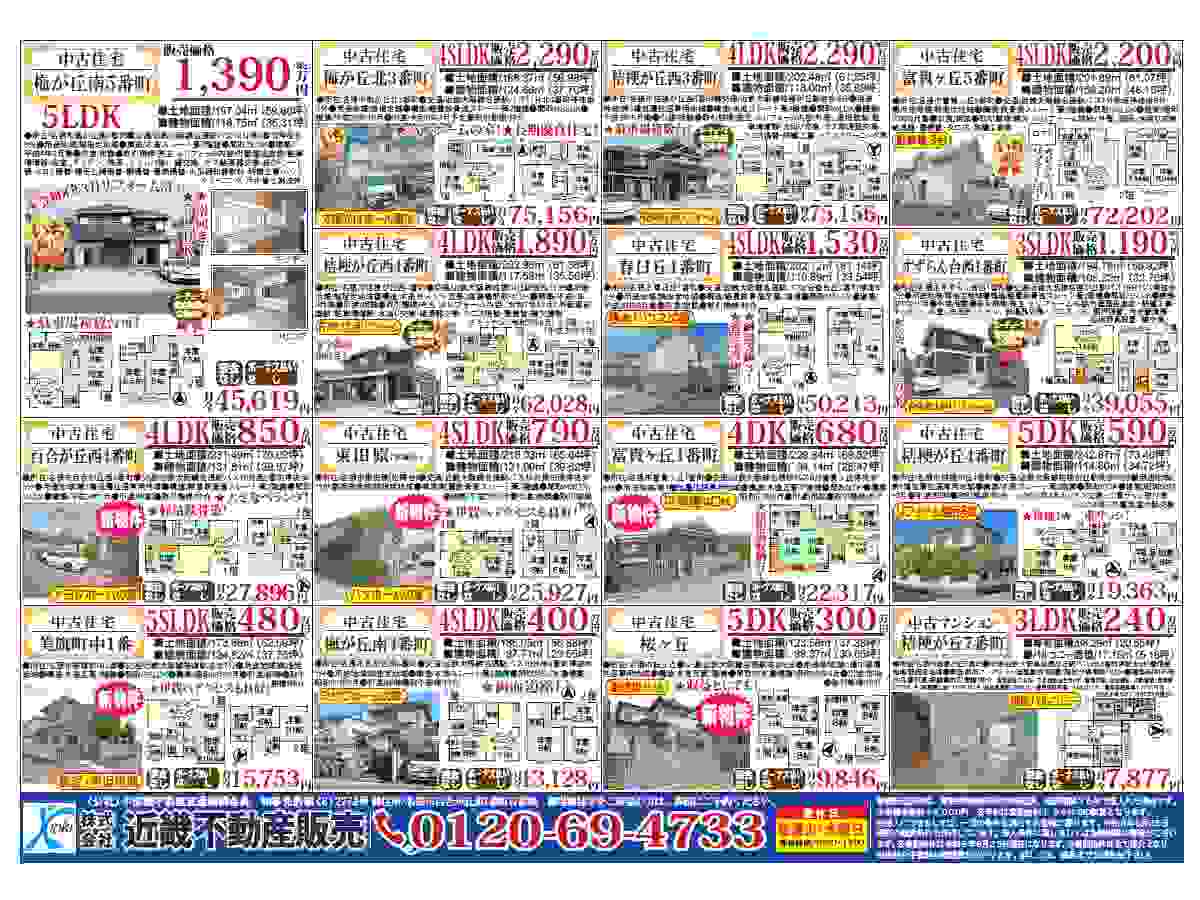 YOU名張チラシ