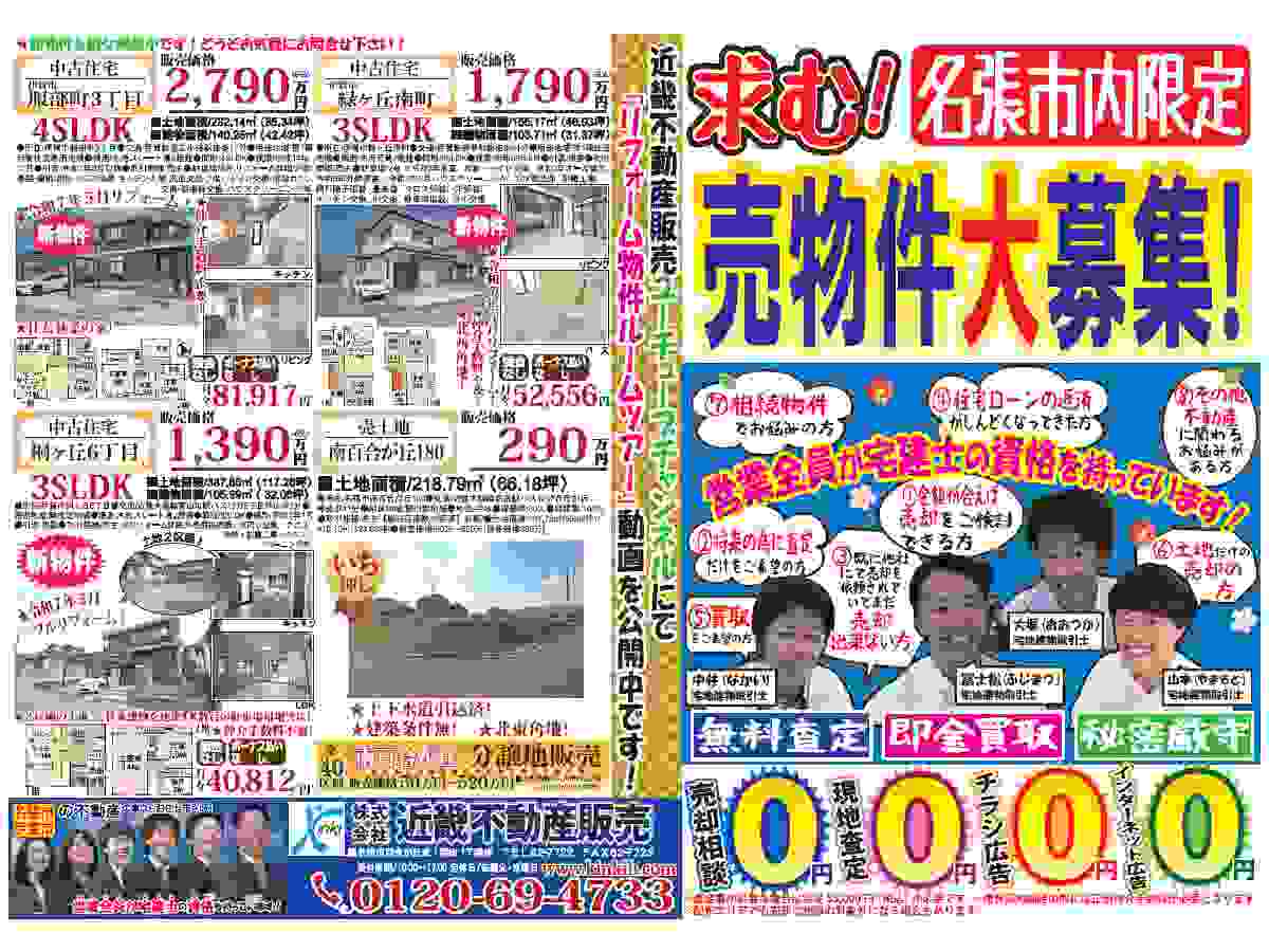 YOU名張チラシ売募集