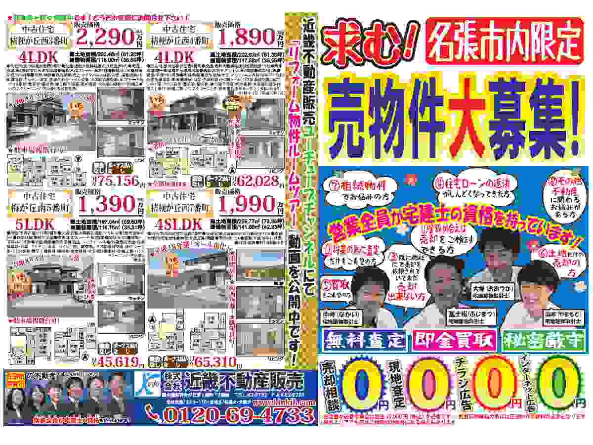 YOU名張チラシ売募集