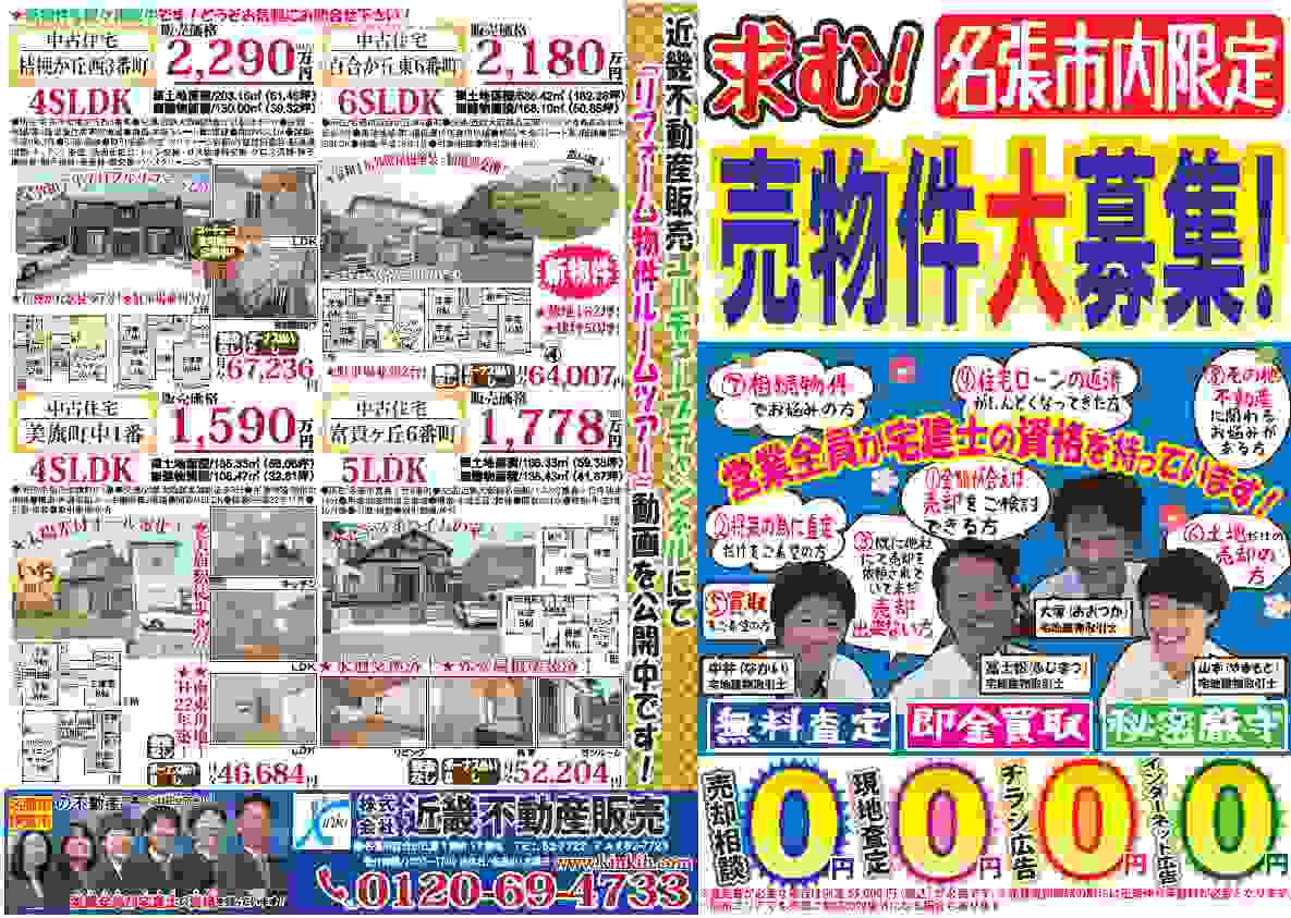 YOU名張チラシ売募集