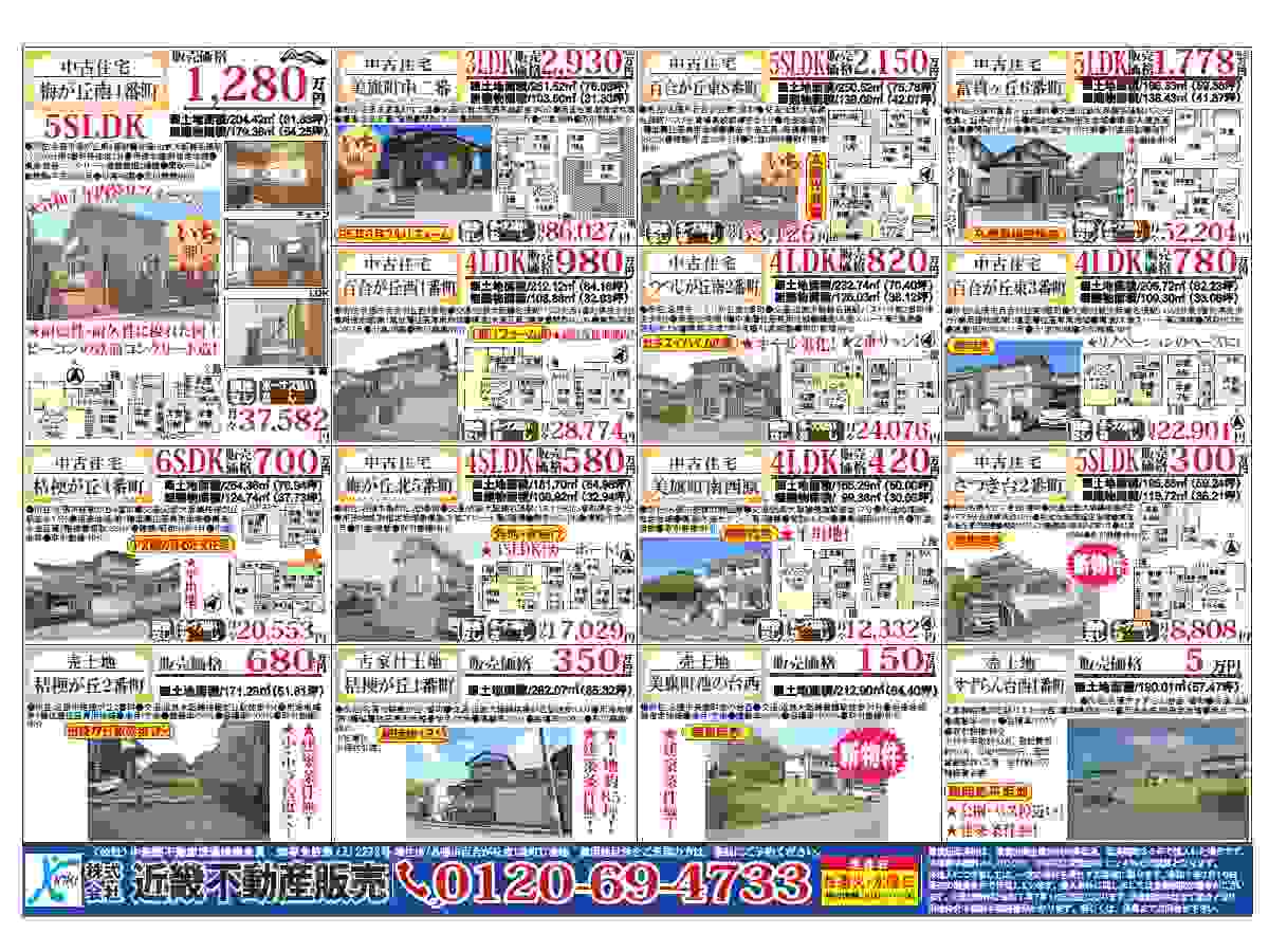 YOU名張チラシ