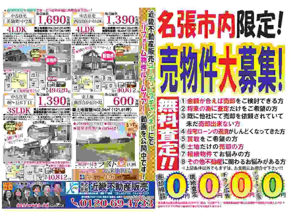 YOU名張チラシ売募集