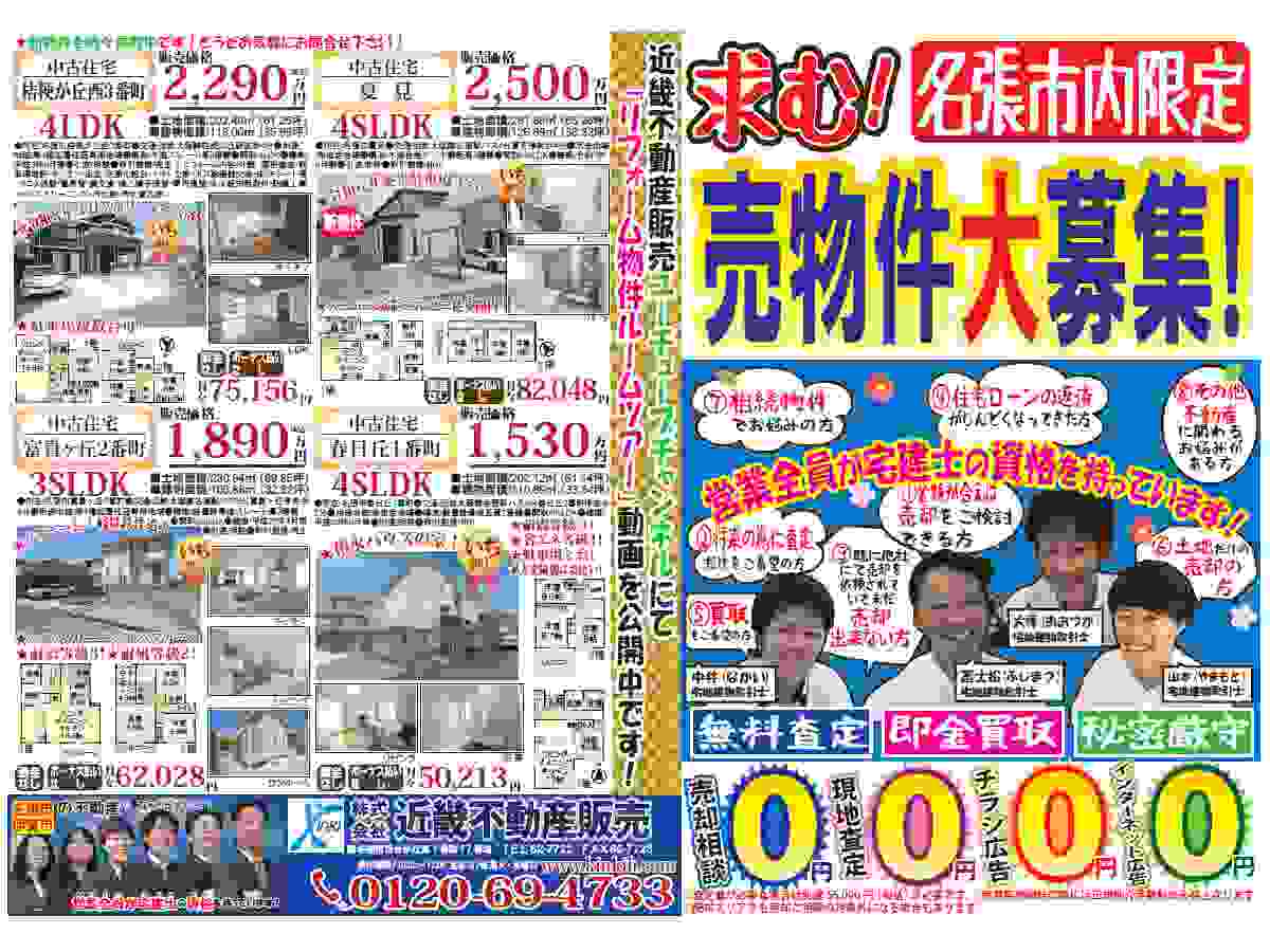 YOU名張チラシ売募集