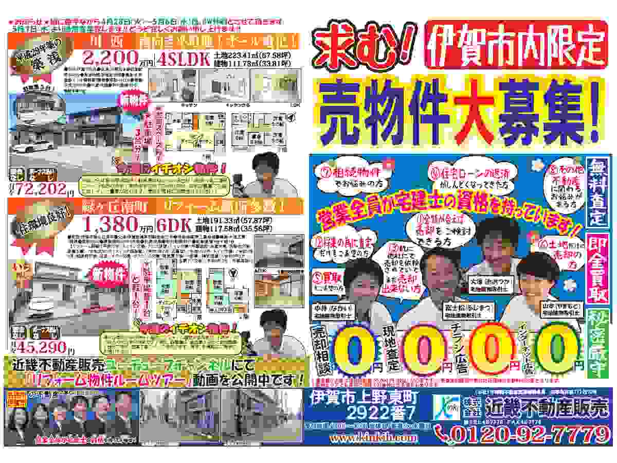 YOU伊賀チラシ売募集