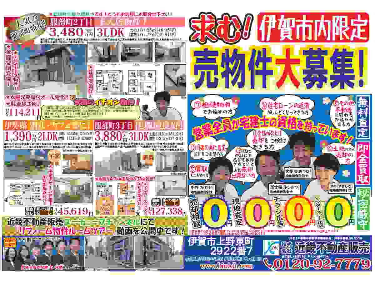 YOU伊賀チラシ
