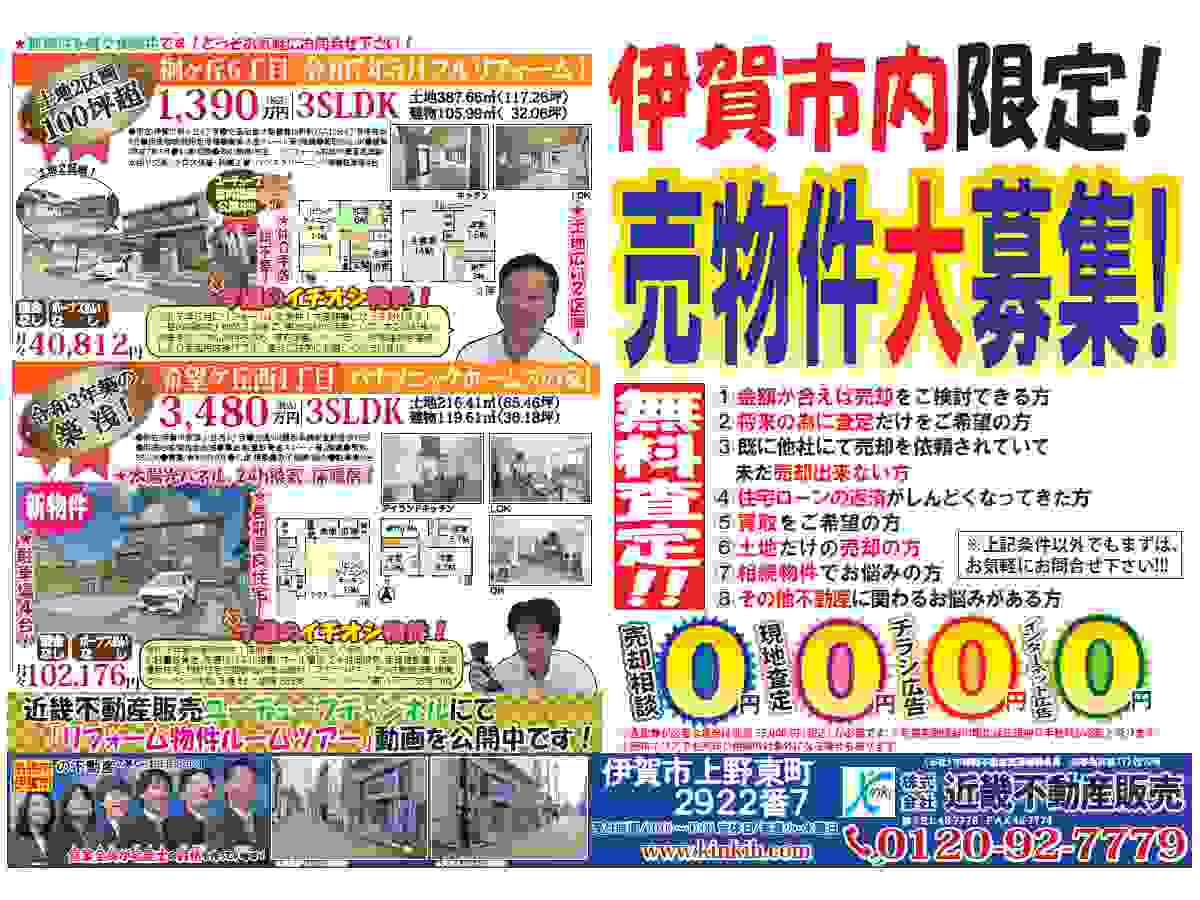 YOU伊賀チラシ売募集