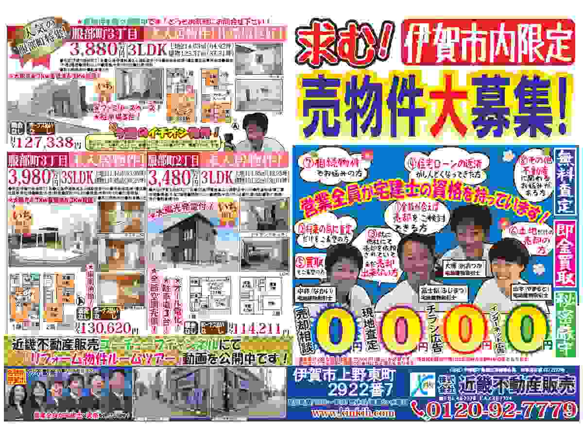 YOU伊賀チラシ売募集