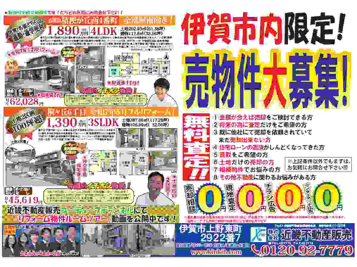 YOU伊賀チラシ売募集