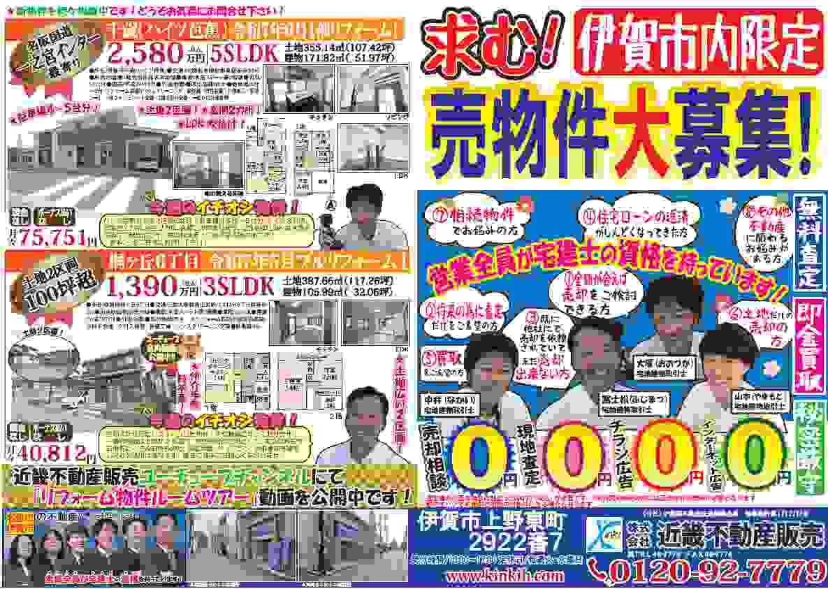 YOU伊賀チラシ売募集