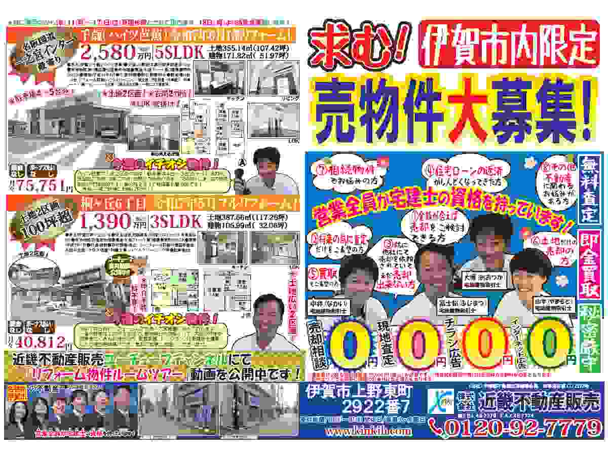 YOU伊賀チラシ売募集