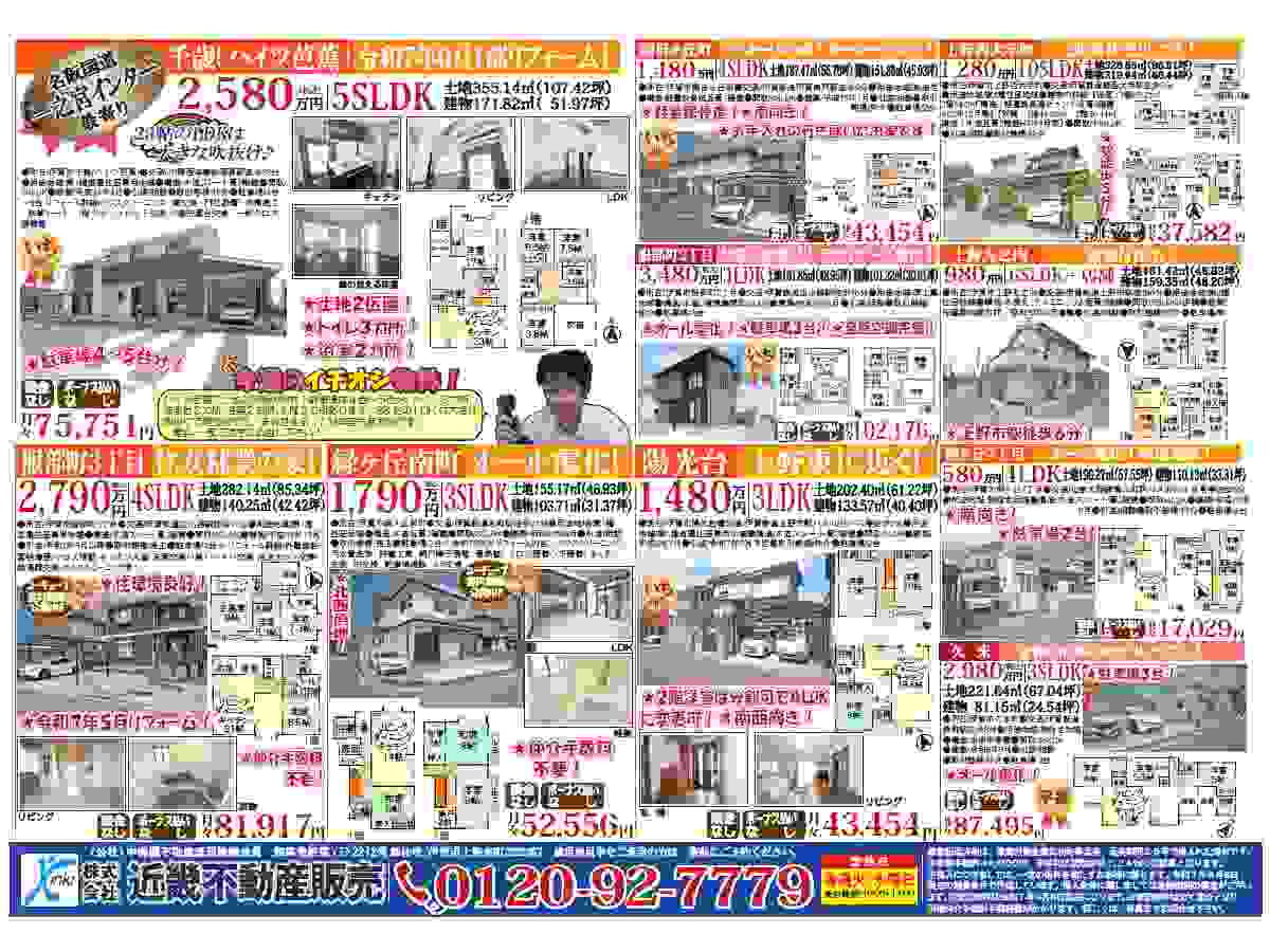YOU伊賀チラシ売募集